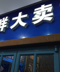 国庆到了,来推荐各个旅游地值得吃的美食吧!推荐有礼噢