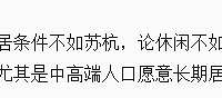 打脸《为什么说重庆的房价不高是正常的!》兼谈重庆房价