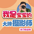 拍娃要技术我们教你