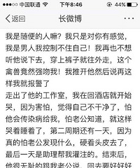 微博上很火的郝爱勇医生竟然是骗子,强吻猥亵甚至侵犯患者。