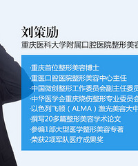 【整容医生在线问答第一期:双眼皮】口腔医院刘策励博士