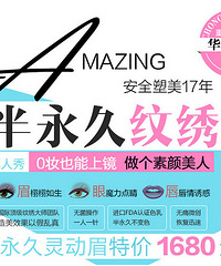 华美17周年庆第二波来袭!你打听的半永久纹绣灵动眉特价出炉啦