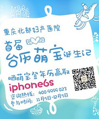 晒萌照,登年历,赢取iphone6s!