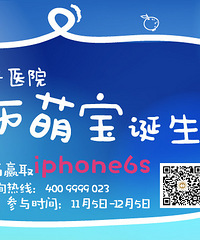晒萌照,登年历,赢取iphone6s!