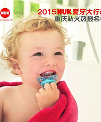 NUK孕妈妈爱牙大行动报名啦,礼品多多哦