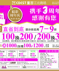 重百&新世纪百货 携手3周年,感谢有您