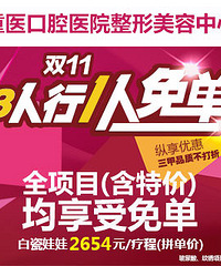 全年最低价,三人同行1人免单