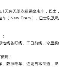 怀着忐忑的心十天日本自由行(大阪,奈良,京都,东京)