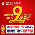 居然之家9周年方大价