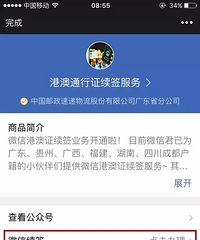 微信可以申请续签港澳通行证了,来看2015微信续签港澳通行证流程