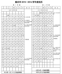 2016重庆中小学放寒假时间 重庆中小学放假时间出来了