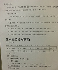 鲁能巴蜀书院报名开始了,说说我看到的、想到的