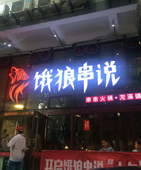 我的吃吃喝喝,胖十斤的源头+【美食狗仔大PK】