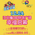 财信广场圣诞狂欢攻略