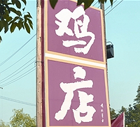 重庆哪家餐厅的鸡好吃?重庆最地道最巴适的“鸡店”大推荐