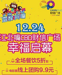 财信广场圣诞狂欢攻略