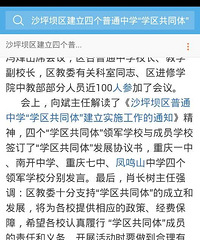 沙坪坝区退出重庆市联招考试???区外学生不能报考沙坪坝的高中