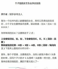 来个技术贴,小个子的实用穿衣法