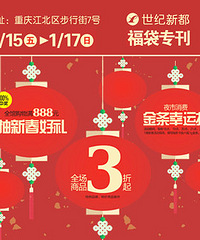 世纪新都开年重磅
