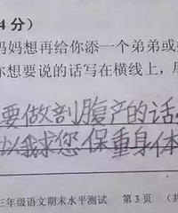 小学考试题出了一个二胎的问题,孩子们的回复亮了
