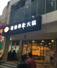 绝壁新鲜的签番+【购物狂试吃签番串串火锅】