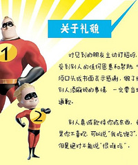 美国爸爸的11条家训,80万次点击率的智慧!
