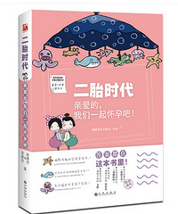 二胎时代,怎么科学怀女儿