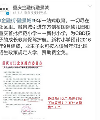 江北融景城广告说是读新村小学其实是读喜乐溪小学
