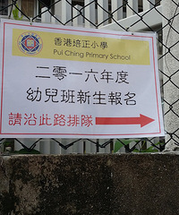 郭晶晶儿子上幼儿园一年学费17万,在香港上幼儿园是要靠拼命的