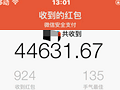 春节抢了4万多红包