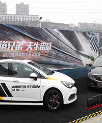 #赛道兄弟·天生带感# 别克威朗全系试驾会重庆站完美收官