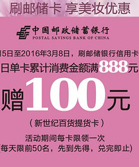 2016年新世纪春季化妆品节火爆开启,一年中最好的囤货时机哦
