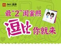 融汇闺蜜“秀恩爱”