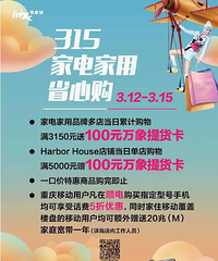 才知道3.15这种不放假又声势浩大的日子里可以享受这么多优惠orz