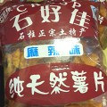 好多吃货都爱的土豆片