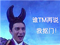 吴奇隆壕起来不是人