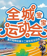朱迪警官带你激流勇进、翻山越岭、火热报名中