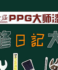 2016装修日记大赛开始了,万元奖金等你拿