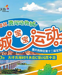 1000人宝宝运动会火热报名中!