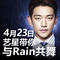 抢Rain演唱会门票