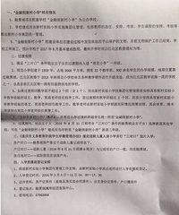 融景城新村小学是公办的,现在业主可以先读雨花小学