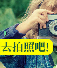 这里有你想要的儿童照、亲子照、哺乳照!