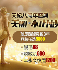 隆鼻破尿酸3年9800全包哦