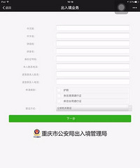 重庆在哪办护照、重庆怎么办港澳台通行证(微信办理流程)