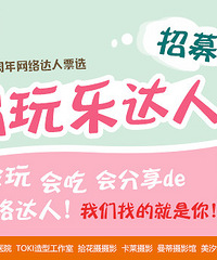 寻找重庆吃喝玩乐达人,自拍神器送给你