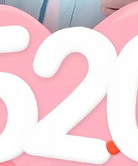 都来说一说今年520你收到了对方啥子礼物