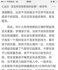 记录儿子两次热性惊厥——高烧可怕经历