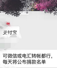真是无语了,不到一年被募捐了五次,说一说捐款那些事