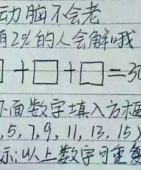 这道题,说是只有2%的人才会解