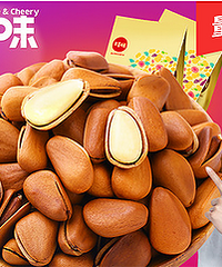 淘宝66大聚惠,这些大趴活赶快抢。400g松子29.9。